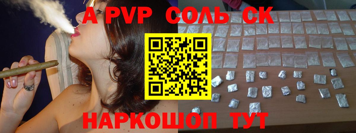 A-PVP кристаллы Арзамас