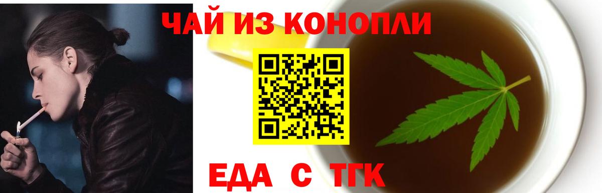 Еда ТГК марихуана  Вход с VPN  Арзамас 