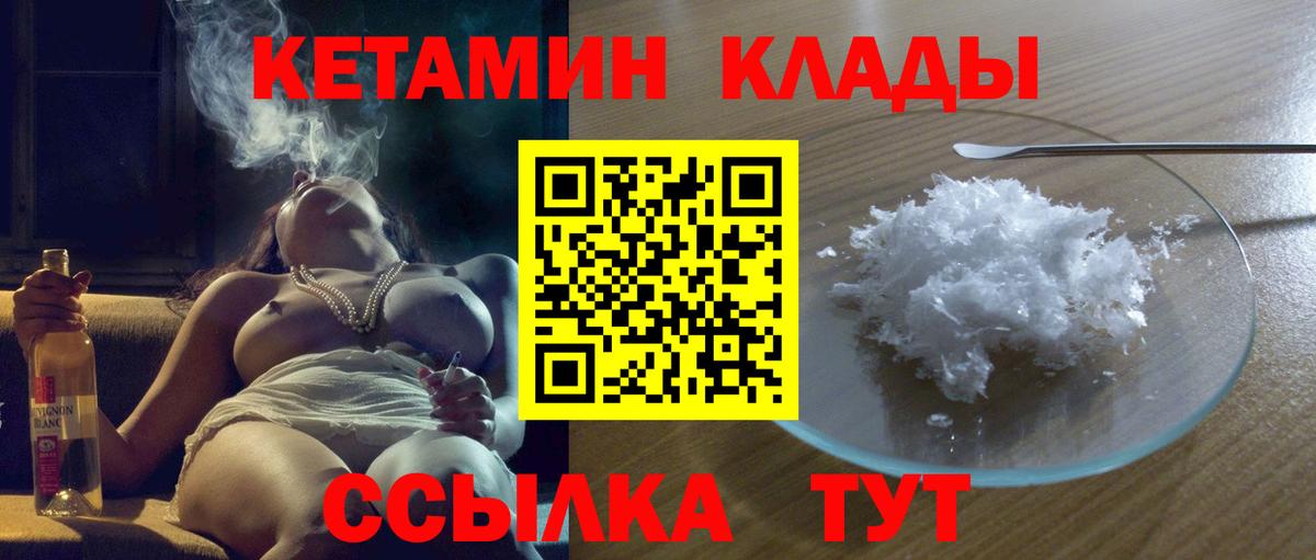 КЕТАМИН VHQ Арзамас