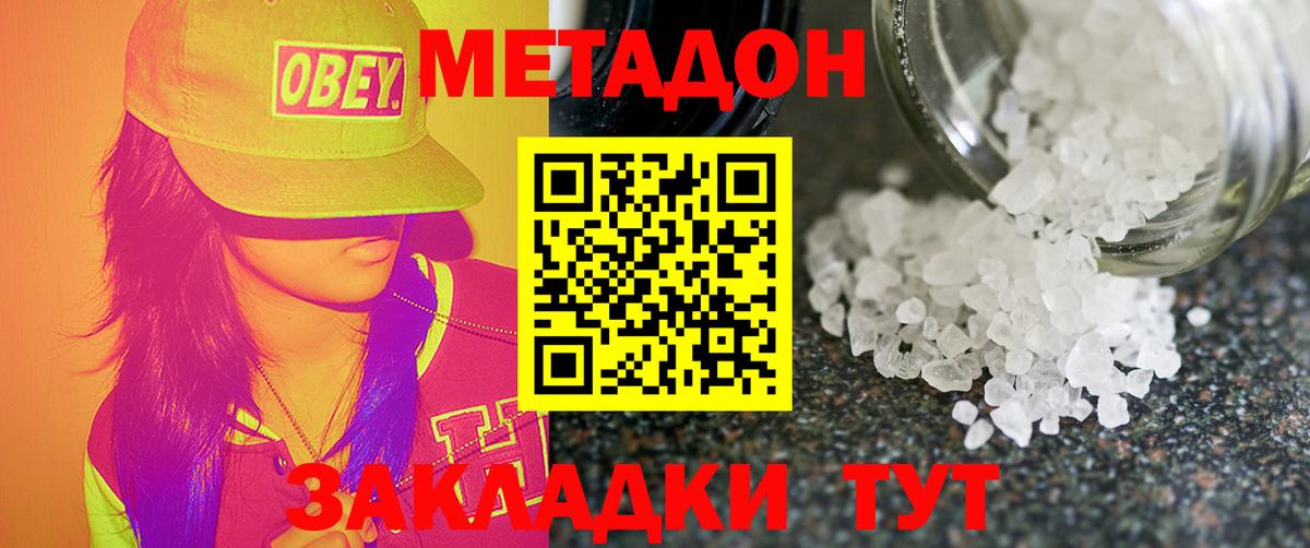 MEGA маркетплейс  МЕТАДОН кристалл  МЕТАДОН кристалл  Вход с VPN  Арзамас 