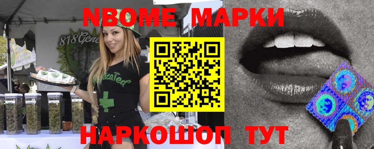 Марки NBOMe 1,5мг Арзамас